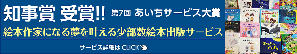 あいちサービス大賞知事賞受賞