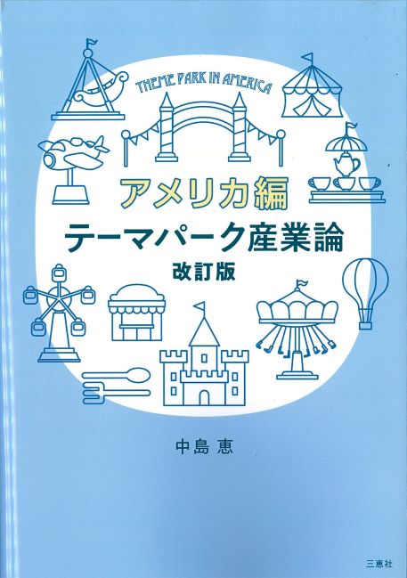 詳細ページ | 少部数発行・教科書・論文集・自費出版の三恵社