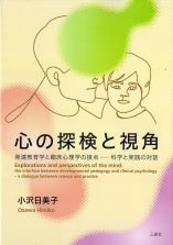 心の探検と視角